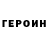 Героин Афган Simon Simonovich