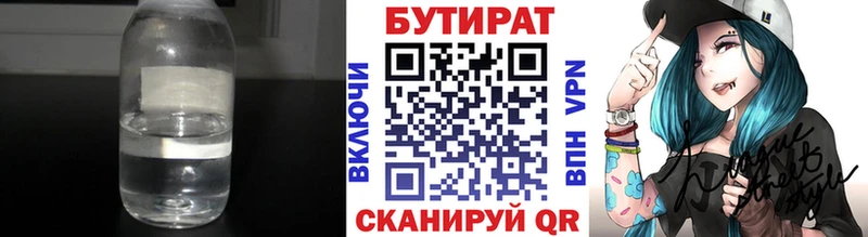 БУТИРАТ Butirat  Купить закладки  Нязепетровск 